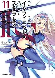 Amazon.co.jp: IS＜インフィニット・ストラトス＞5 (オーバー